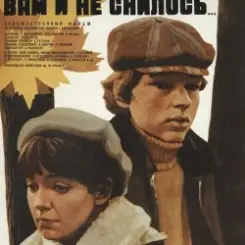 Обложка К/Ф "Вам и не снилось" - Вам и не снилось