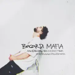 BAGARDI - Mafia слушать онлайн
