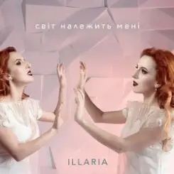 Illaria - Світ Належить Мені слушать онлайн