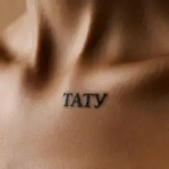 REYA - тату слушать онлайн