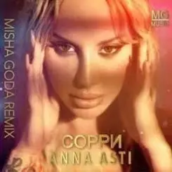 Anna Asti - Сорри (Misha Goda Radio Edit) слушать онлайн