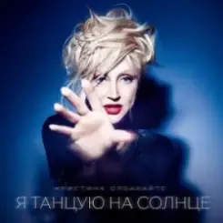 Кристина Орбакайте - Без тебя (Remake) слушать онлайн