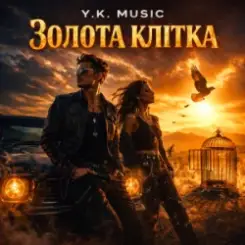 Y.K. Music - Золота клітка слушать онлайн
