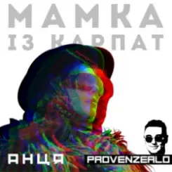 Анця - Мамка із Карпат (Provenzealo remix) слушать онлайн