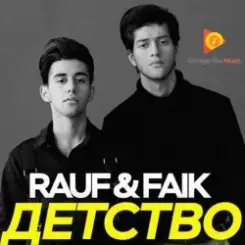 Обложка Rauf & Faik - Детство