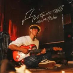 Обложка GNATYSHEN - Дитинство