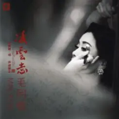 Обложка Mao A Min - Be a Person Like This