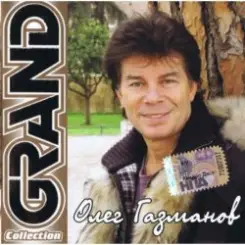 Олег Газманов - Эскадрон слушать онлайн