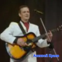 Алексей Краев - Морские волки слушать онлайн