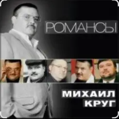 Михаил Круг - Слободки слушать онлайн