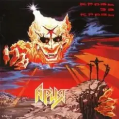 Ария - Все, что было слушать онлайн