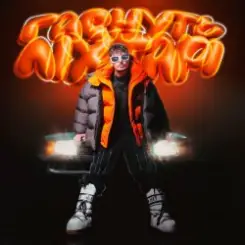 Positiff - Гаснуть Ліхтарі слушать онлайн