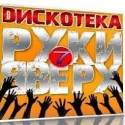 Беглец - Самая любимая слушать онлайн