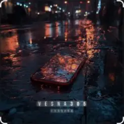 VESNA305 - Гололёд слушать онлайн