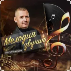 Обложка Сергей Одинцов - Достала