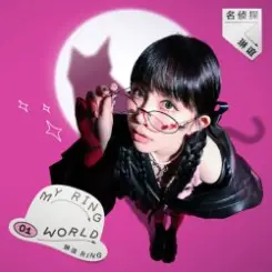 Обложка Lin Yi Ring - Who Cares