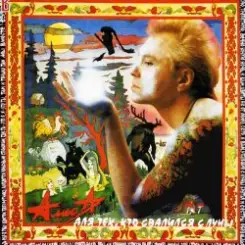 Обложка Алиса - Камикадзе