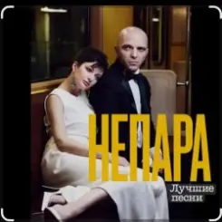 Обложка Непара - В облаках