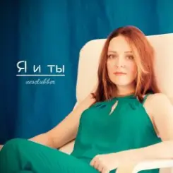 Neoclubber - Только я и ты (Dance Mix) слушать онлайн