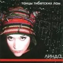 Линда - Мало огня (Remix) слушать онлайн