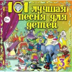 Обложка Клара Румянова - песенка Друзей