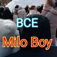 Milo Boy - Лучше слушать онлайн