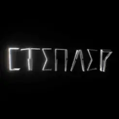 Обложка Харфанг - Степлер