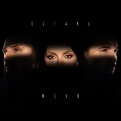 Обложка Инь-Ян - Оставь меня