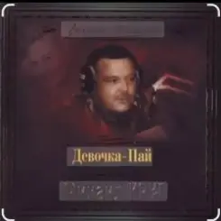 Михаил Круг & Ирина Круг - Только для тебя слушать онлайн