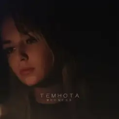 Medness - Не потерять слушать онлайн