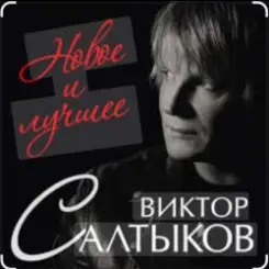 Виктор Салтыков - Спасибо за день, спасибо за ночь слушать онлайн