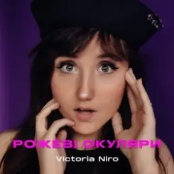 Victoria Niro - Рожеві Окуляри слушать онлайн
