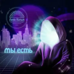 Обложка Лина Кальм - О потерявших себя