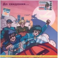 Обложка Земфира - До свидания...