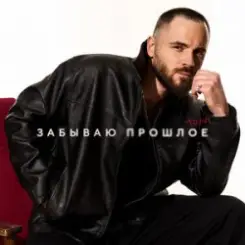 TONI - Унесённые ветром слушать онлайн