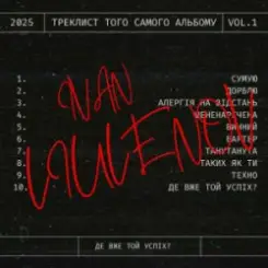 Обложка IVAN LIULENOV - ДЕ ВЖЕ ТОЙ УСПІХ?