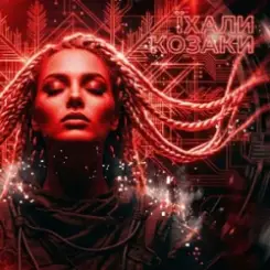 Обложка DJ Karpaty - Їхали козаки (House Version)