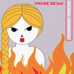 Обложка Владимир Селиванов - Дворник. (ст. Даниил Хармс)