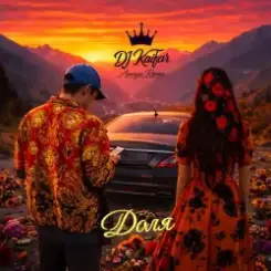 Обложка DJ KAIFAR & Amaya Roma - Qartuli Disco