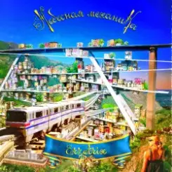 Обложка Erzetrix - PIANESSA