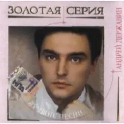 Андрей Державин - Катя-Катерина слушать онлайн