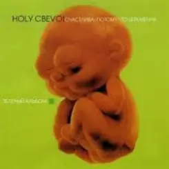 Обложка Ногу свело! - День Рождения