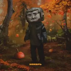 Обложка Джарахов - Ноябрь