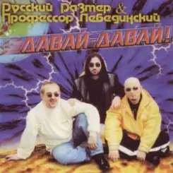 Обложка Профессор Лебединский - Лимбо-Бимбо