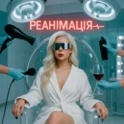 GROSU - Реанімація (Kasa Remixoff remix) слушать онлайн