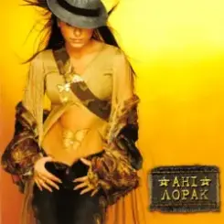 Ани Лорак - Мой Бажання слушать онлайн