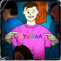 Обложка краш тест - душніла