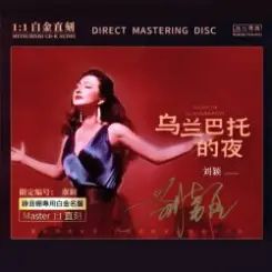 Liu Ying - Moscow Suburbs At Night слушать онлайн