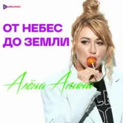 Обложка Алёна Апина - Снежная королева