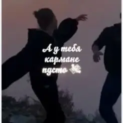 Sabi - А у тебя в кармане пусто слушать онлайн